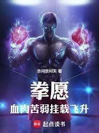 综漫无限：血肉苦弱，我不做人了