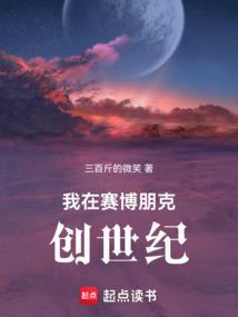 创世：从种蘑菇开始