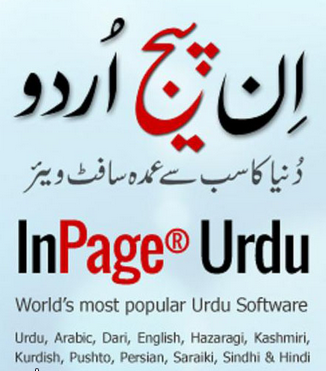 InPage 2013 Urdu Full Version Free Download